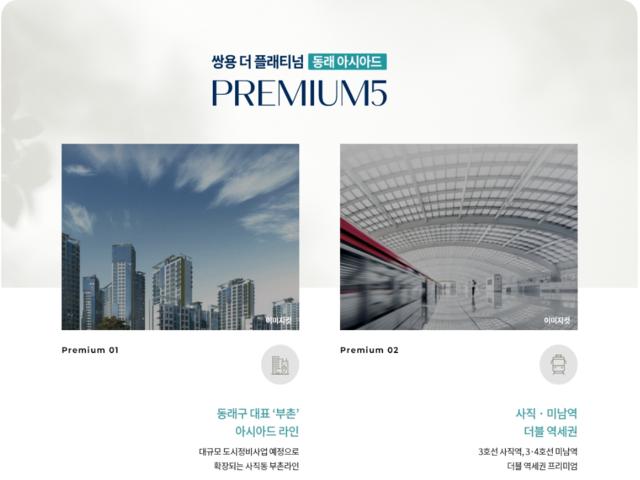 쌍용 더 플래티넘 동래아시아드 프리미엄1